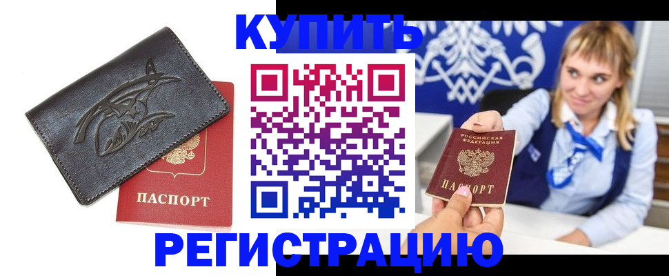 прописка от собственника в Баксане