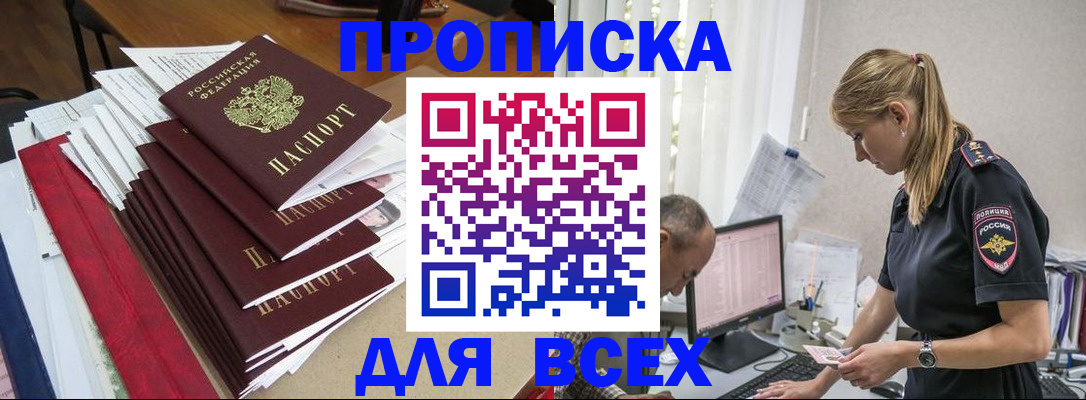 прописка поиск в Баксане